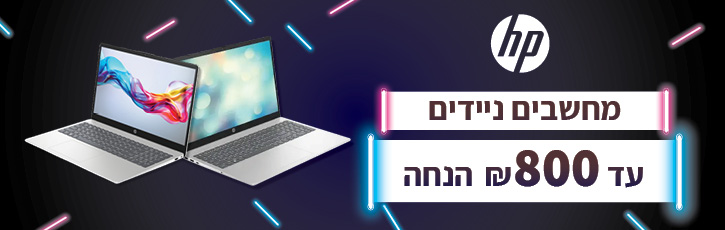 מבצעי HP עד 800 שח הנחה