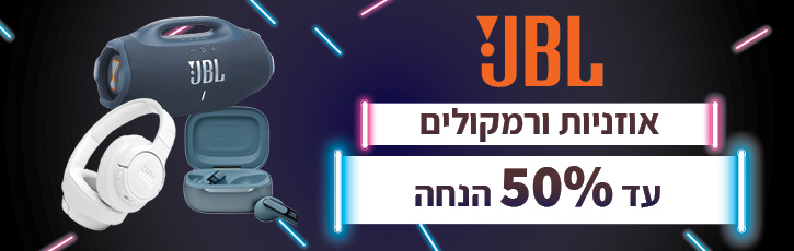 מבצעי JBL עד 50% הנחה