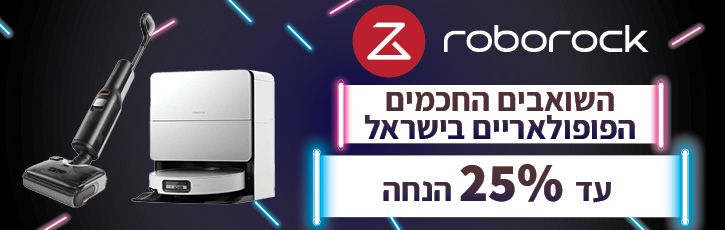 ROBOROCK במחירי BLACKFRIDAY