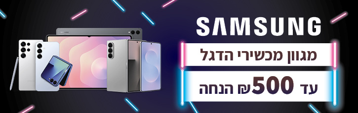 מגוון מכשירי הדגל של סמסונג במחירי BLACKFRIDAY