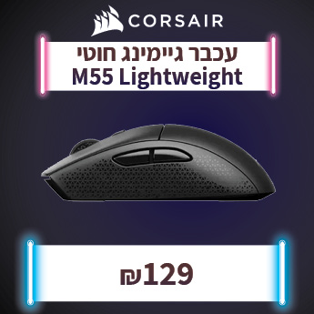 עכבר גיימינג חוטי M55 LIGHTEWEIGHT ב 129 שח בלבד