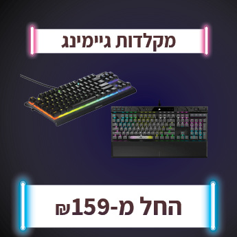 מקלדות גיימינג החל מ 159 שח