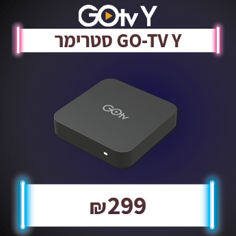 סטרימר GO TV T ב-299 שח בלבד