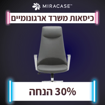 MIRACASE כיסאות עד 30% הנחה