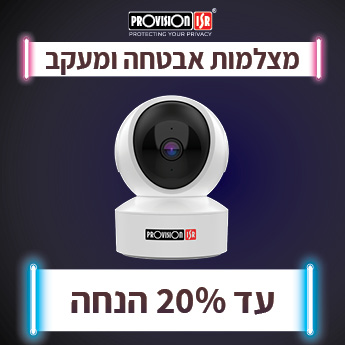 מצלמות אבטחה PROVISION עד 20% הנחה