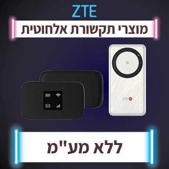 ZTE ללא מעמ