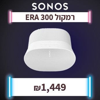 SONOS ERA 300 ב-1449 שח בלבד