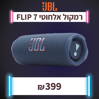 JBL FLIP 7 ב 399 שח בלבד