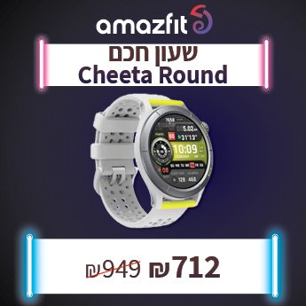 AMAZFIT CHEETA ROUND ב 712 שח