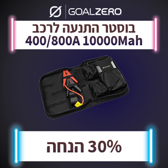 GOALZERO BOOSTER ב 30% הנחה
