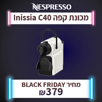 מכונת קפה INNISIA C40 ב 379 שח בלבד
