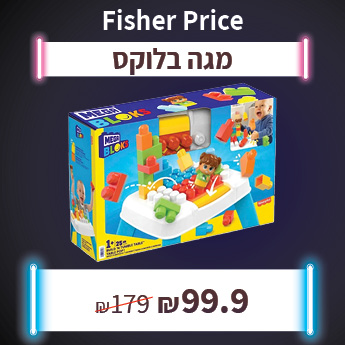 פישר פרייס מגה בלוקס