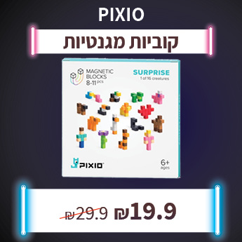PIXIO קוביות מגנטיות
