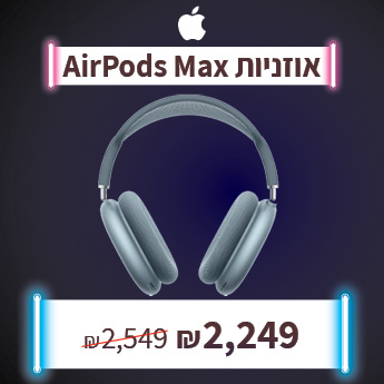 AIRPODS MAX ב 2249 שח