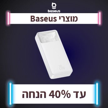 מוצרי BASUS עד 40% הנחה