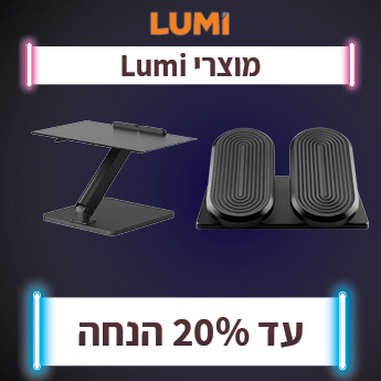 מוצרי LUMI עד 20% הנחה