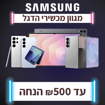 מכשירי הדגל של סמסונג במחירי BLACKFRIDAY