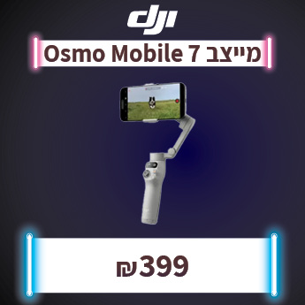 מייצב DJI OSMO 7 