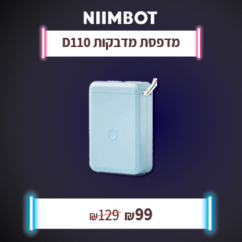 מדפסת מדבקות NIIMBOT D110