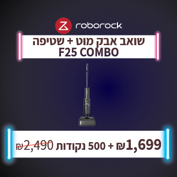 F25 COMBO  ב- 1699 שח בתמורה ל 500 נקודות