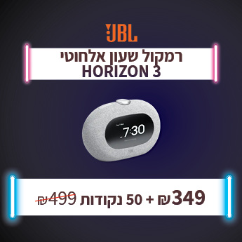 JBL HORIZON 3 ב 349 שח בתמורה ל 50 נקודות