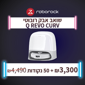 ROBOROCK Q REVO CURV ב 3300 שח בתמורה ל 50 נק