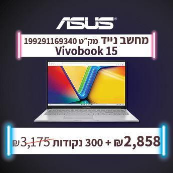 מחשב ניידים ASUS VIVOBOOK 15 ב-2858 שח בתמורה ל 300 נקודות