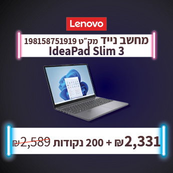 מחשב נייד IDEAPAD SLIM 3 ב-2331 שח בתמורה ל 200 נקודות